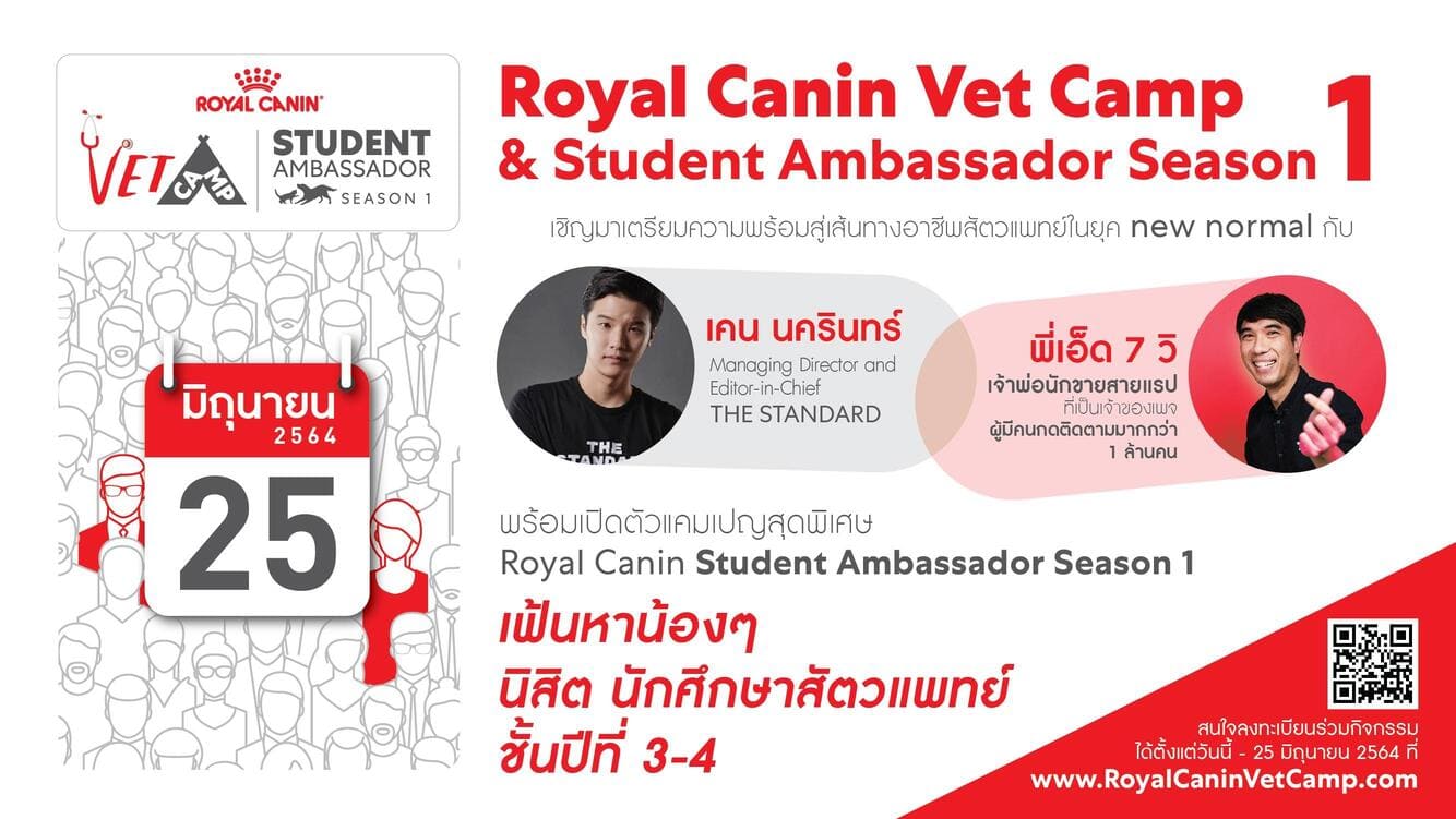 โครงการ Royal Canin Vet Camp จุดประกายนักศึกษาสัตวแพทย์ เฟ้นหา Vet Student Ambassador ครั้งที่ 1