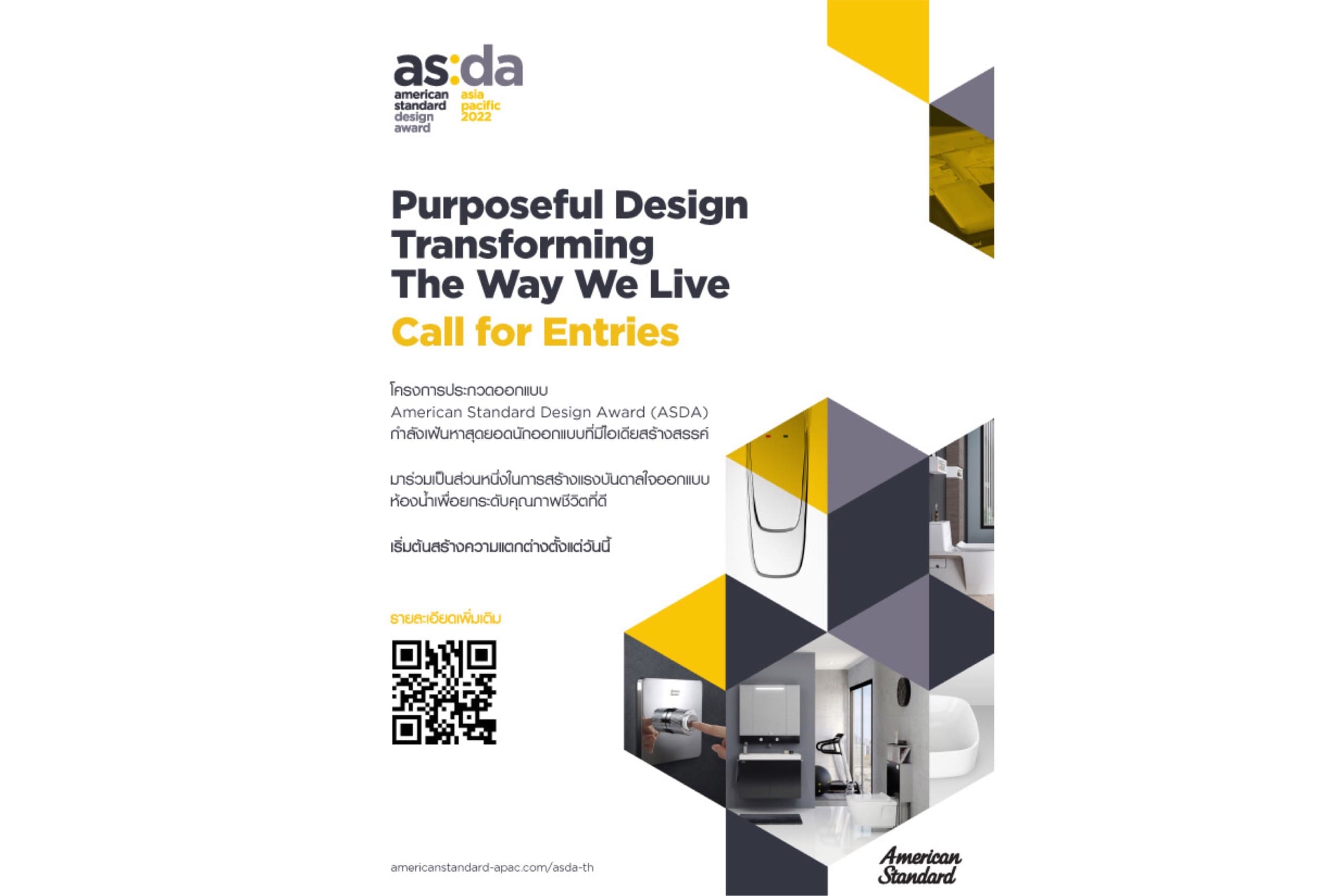 “อเมริกันสแตนดาร์ด” ชวนนักออกแบบรุ่นใหม่ร่วมการแข่งขัน AMERICAN STANDARD DESIGN AWARD (ASDA)