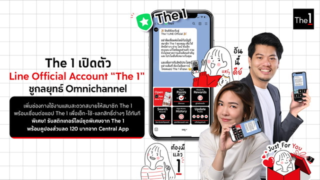 The 1 เปิดตัว Line Official Account “The 1” ชูกลยุทธ์ Omnichannel เพิ่มช่องทางให้สมาชิก เชื่อมต่อแอป แลกสิทธิ์ต่างๆ ได้ทันที พร้อมคูปองส่วนลด 120 บาท