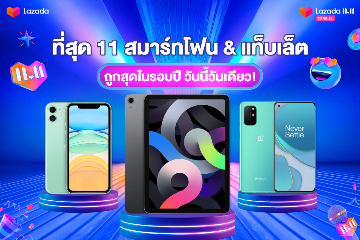 รวมที่สุด 11 สมาร์ทโฟนและแท็บเล็ต จากลาซาด้า 11.11 ถูกสุดในรอบปี วันนี้วันเดียว