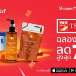 ซูรูฮะ ผนึก ช้อปปี้ เสริมความแกร่ง Omni Channel<br>เชื่อมประสบการณ์ช้อปแบบไร้รอยต่อ จัดโปรดียืน 1 ลดสูงสุด 70% ฉลองแคมเปญ Shopee 5.5 Half-Price Sale