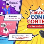 Taiwan Excellence ท้าทายครีเอเตอร์ไทยสร้างสรรค์ผลงานเข้าประกวด Taiwan Excellence Creator Comic Contest ปี 2