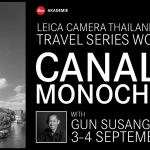 พกไลก้า พร้อมลั่นชัตเตอร์กับ อ.กันต์ สุสังกรกาญจน์ในทริป CANAL IN MONOCHROM 3-4 ก.ย. นี้