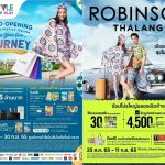 “ศูนย์การค้าโรบินสันไลฟ์สไตล์ และห้างสรรพสินค้าโรบินสัน ถลาง” ชวนทุกครอบครัวสายช้อปทั่วไทยมา“Design Your Own Journey” 
