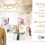 “Inspired Wedding Exhibition” ครั้งแรกกับการจัดงาน “Wedding fair” ที่ใหญ่ที่สุดในนครศรีธรรมราช ระหว่างวันที่ 21 – 22 ตุลาคม นี้