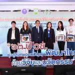 63 ปี วช. จัด Talk Show “มุมมองคนรุ่นใหม่ วิจัยสิ่งแวดล้อม” จุดประกายการมีส่วนร่วมแก้ปัญหาอย่างจริงจัง 