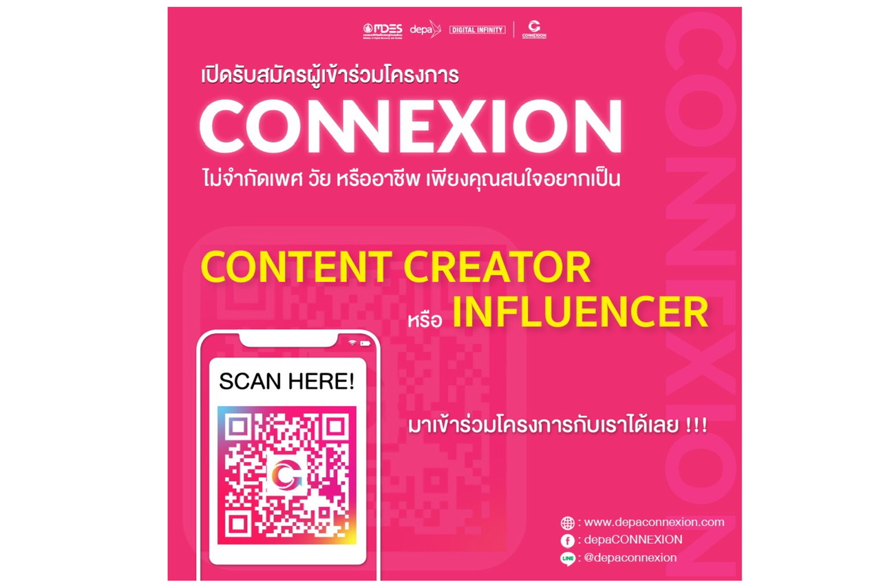 โครงการ CONNEXION เปิดรับสมัครคนมีความฝันอยากจะเป็น Content Creator หรือ Influencer สุดปังในโซเชียล