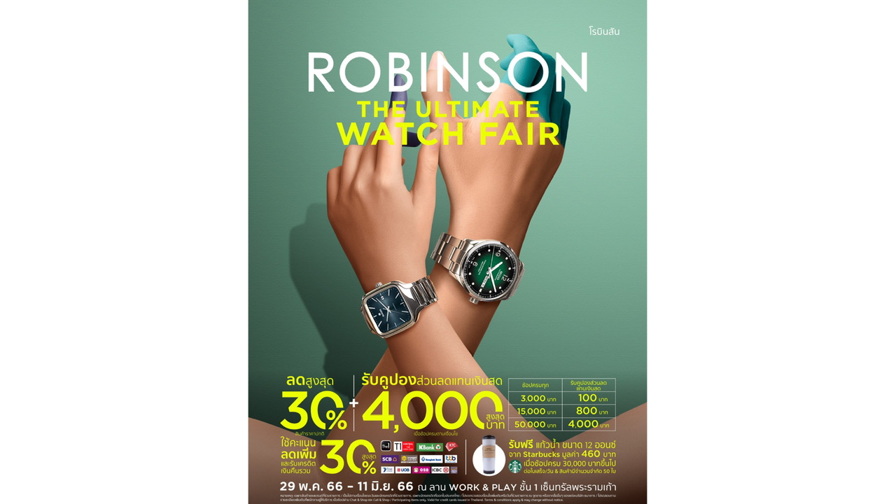 ห้างโรบินสัน ต่อยอดความสำเร็จ “ROBINSON THE ULTIMATE WATCH FAIR 2023” เอาใจวอทช์เลิฟเวอร์ทั่วไทย คาดดันยอดกลุ่มนาฬิกาครึ่งปีแรกโตบวก
