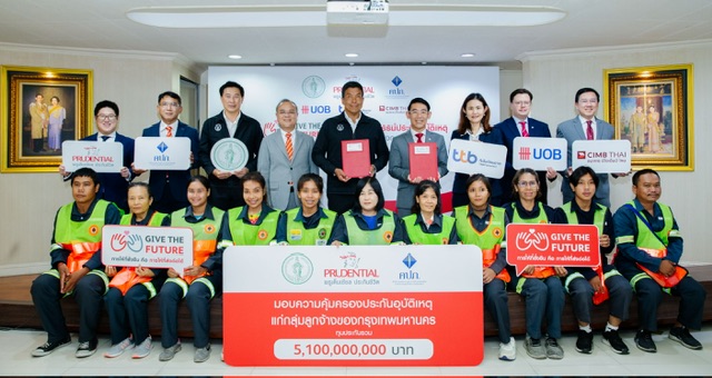 พรูเด็นเชียล ประเทศไทย มอบกรมธรรม์ประกันอุบัติเหตุแก่ลูกจ้างของกทม. ผ่านโครงการ “Give The Future” ทุนประกันรวม 5,100,000,000 บาท ต่อเนื่องเป็นปีที่ 2