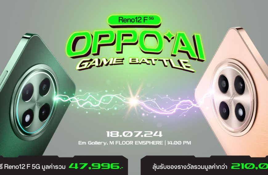 แฟนๆ OPPO คอเกมส์ห้ามพลาด ท้าให้ลอง AI Phone ในงาน “Reno12 F 5G OPPO AI Game Battle