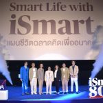 กรุงไทย–แอกซ่า ประกันชีวิต สนับสนุนคนไทยวางแผนชีวิต ฉลาดคิด เพื่ออนาคต เปิดตัวผลิตภัณฑ์ใหม่ “ไอสมาร์ท 80/6” อย่างยิ่งใหญ่